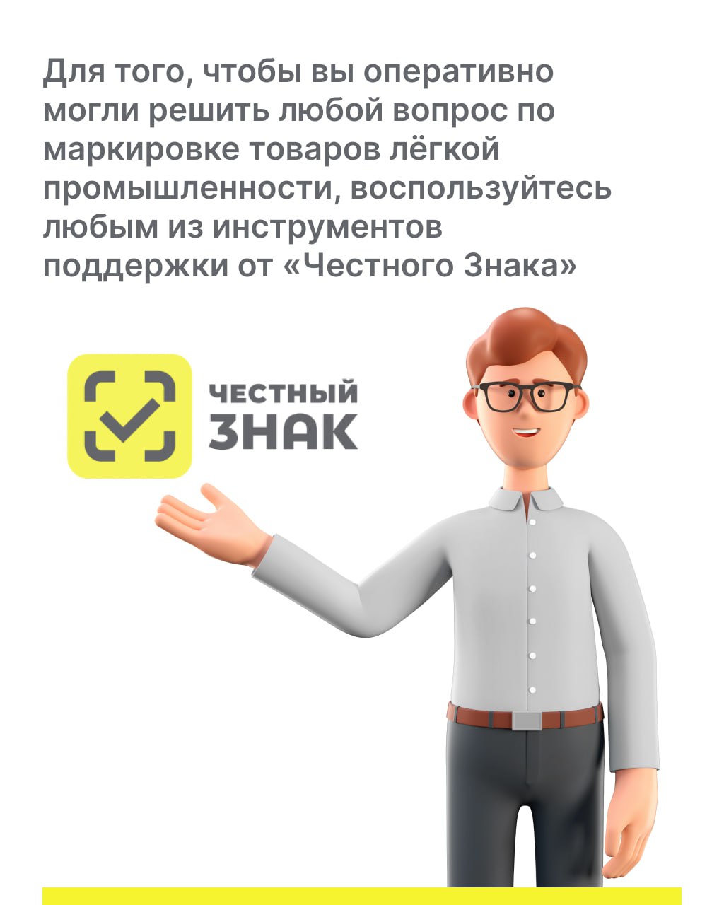 Как оперативно решить любой вопрос по маркировке легпрома?.