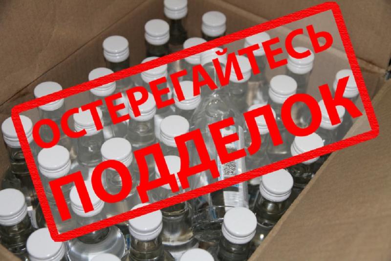 Остерегайтесь подделок.