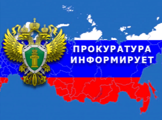 Разъяснение законодательства прокуратуры Белгородской области.