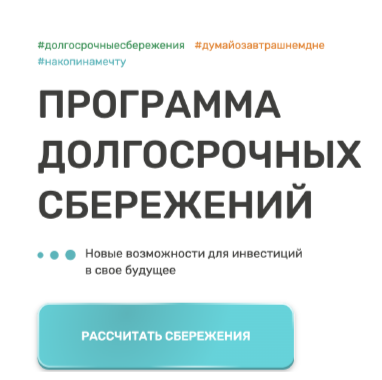 Информируем жителей Белгородского района о программе долгосрочных сбережений.