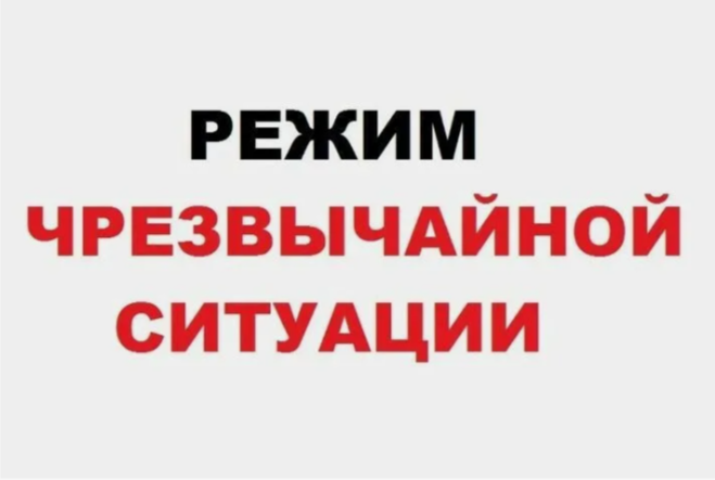 Для оказания мер поддержки и защиты населения на территории Белгородской области объявлен режим «Чрезвычайная ситуация».