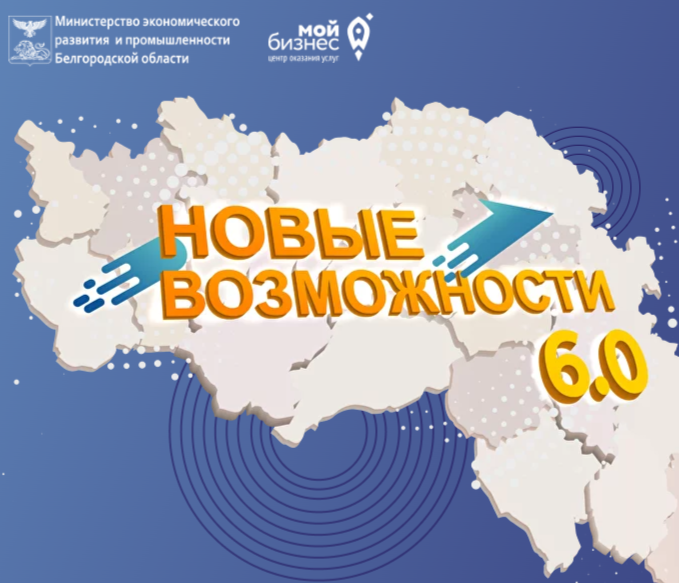 О проведении конференции в рамках регионального проекта &quot;Новые возможности&quot;.