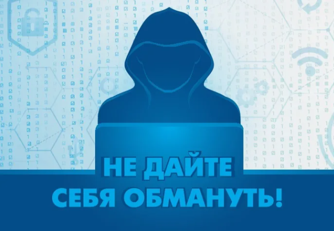 Не дайте мошенникам завладеть персональными данными!.