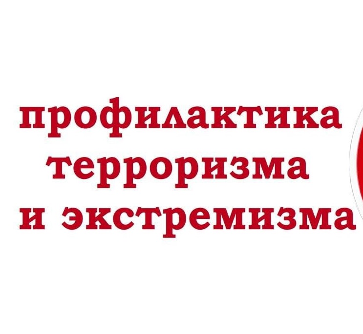 ПАМЯТКА иностранным гражданам об ответственности за нарушение антитеррористического законодательства Российской Федерации.