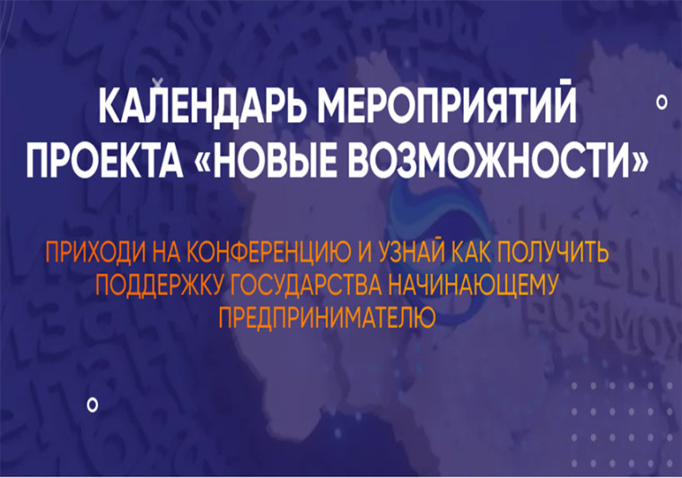 Онлайн конференции «Новые возможности».