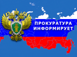 Информация Прокуратуры Белгородского района.
