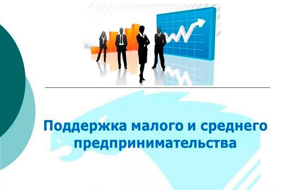 О проведении отбора по предоставлению грантов в форме субсидий из областного бюджета субъектам малого и среднего предпринимательства.