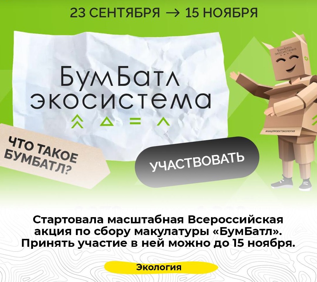 Каждый житель может внести свой вклад: одна тонна макулатуры спасает от вырубки до 20 взрослых деревьев.