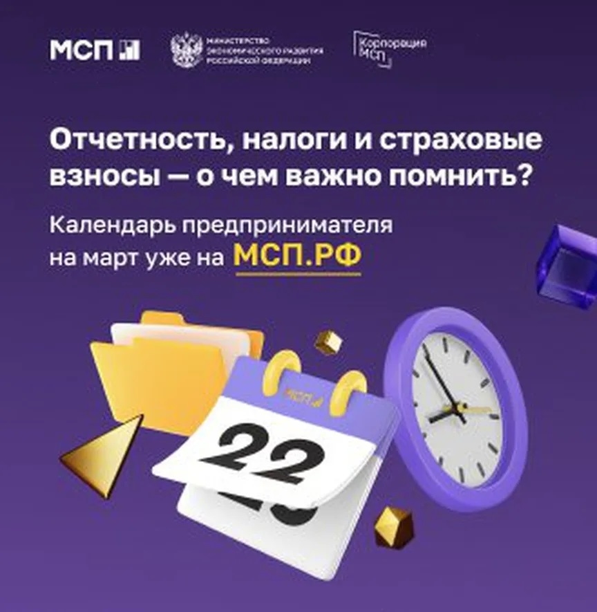 Календарь предпринимателя на март 2024 года.