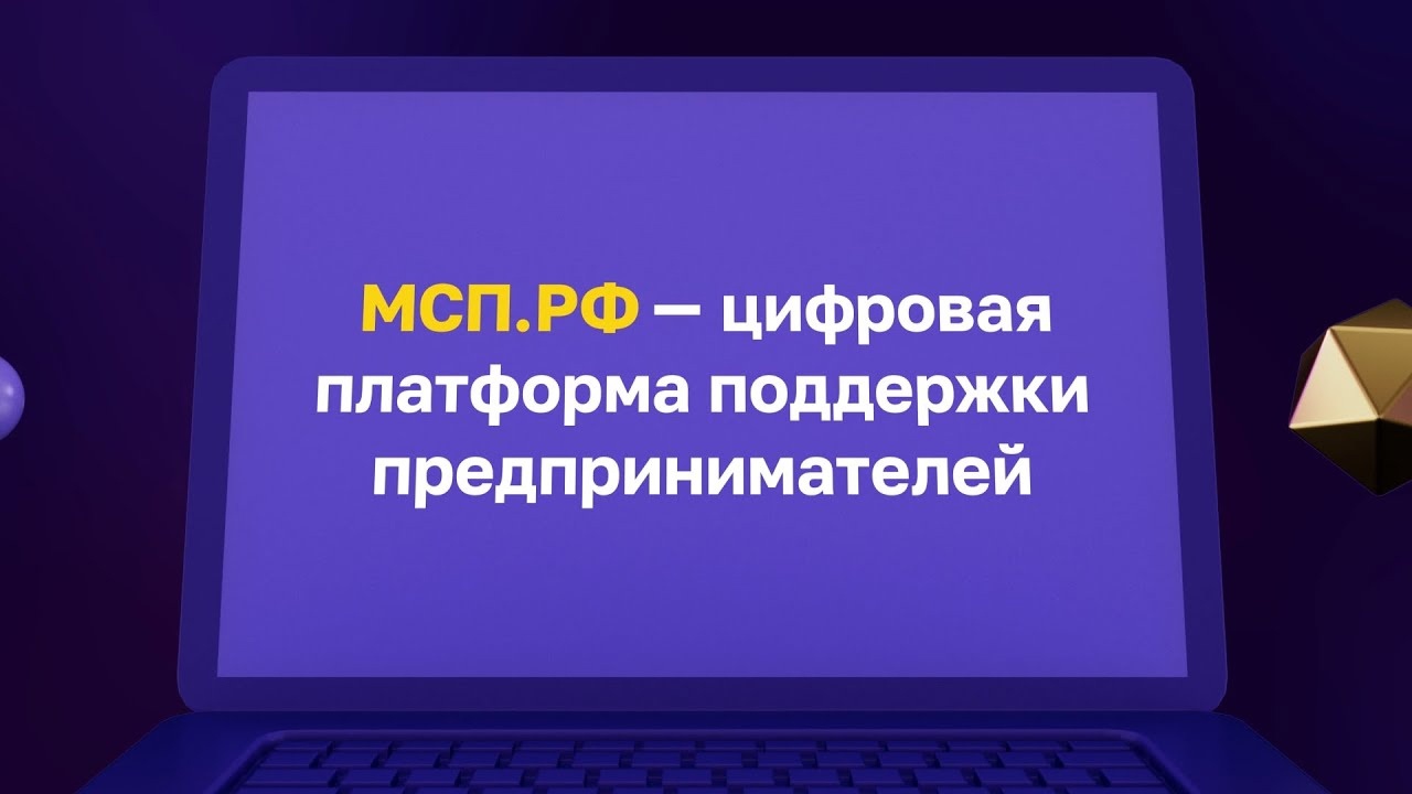 МСП привлекут около 120 млрд рублей под «зонтичные» поручительства во II квартале 2024 года.