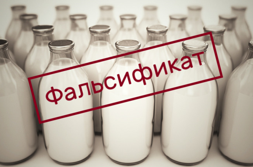 Внимание! Фальсифицированная молочная продукция..