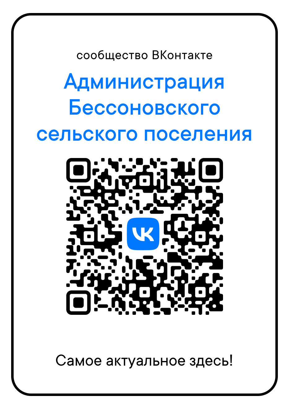 Об официальной странице в социальных сетях администрации Бессоновского сельского поселения.