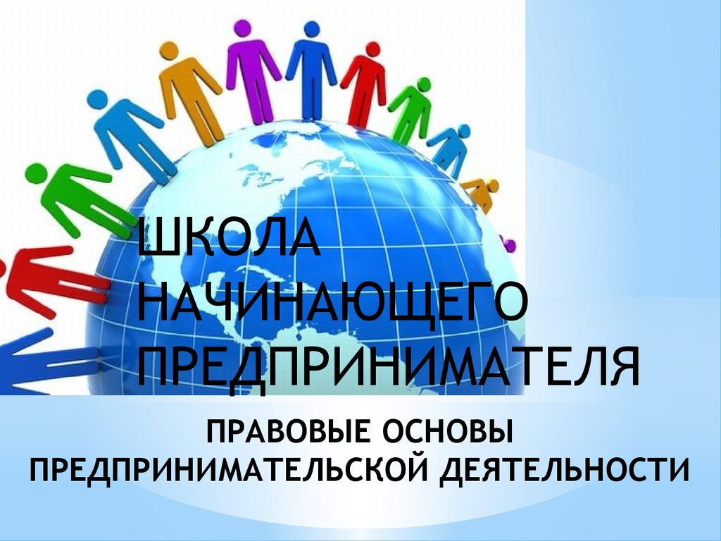 Проект «Организация Школы начинающего предпринимателя для граждан, обратившихся за помощью на основе социального контракта на территории Белгородского района».