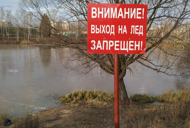 Правила безопасного поведения на льду. Правила безопасного поведения на льду.