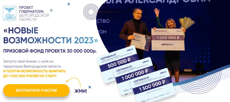 «Новые возможности 2023». «Новые возможности 2023».