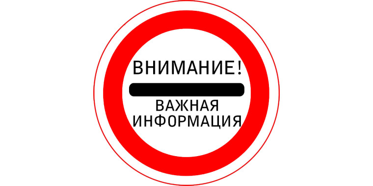 Информация о приостановлении действия свидетельств о государственной регистрации. Информация о приостановлении действия свидетельств о государственной регистрации.