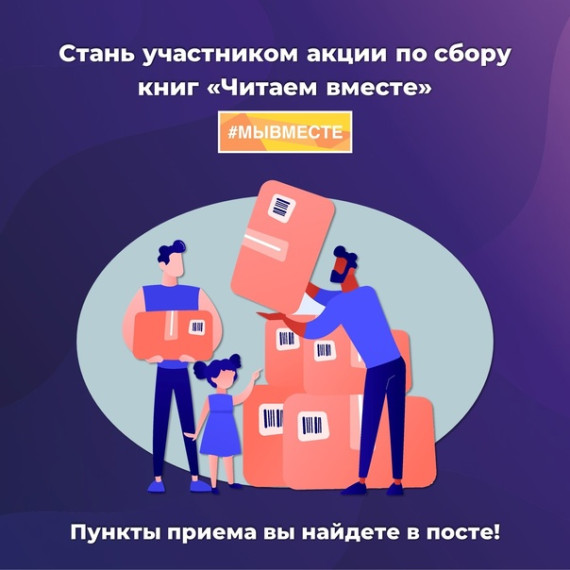 Акция «Читаем вместе». Акция «Читаем вместе».