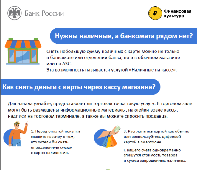 Новая услуга «Наличные на кассе». Новая услуга «Наличные на кассе».