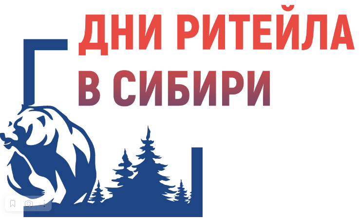 «Дни ритейла в Сибири». «Дни ритейла в Сибири».