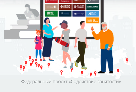 Федеральный проект «Содействие занятости» нацпроекта «Демография». Федеральный проект «Содействие занятости» нацпроекта «Демография».