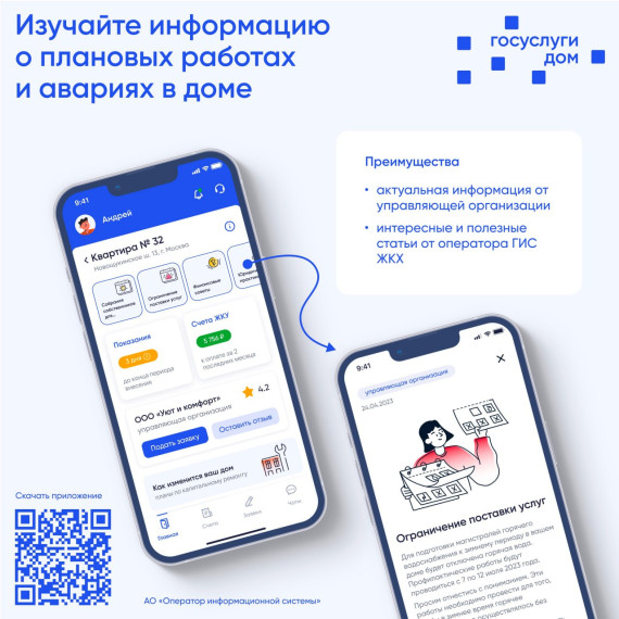 Госуслуги.Дом. Решение всех вопросов ЖКХ в одном приложении.. Госуслуги.Дом. Решение всех вопросов ЖКХ в одном приложении..