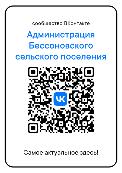 Об официальной странице в социальных сетях администрации Бессоновского сельского поселения. Об официальной странице в социальных сетях администрации Бессоновского сельского поселения.