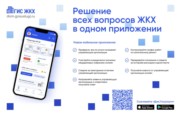 Госуслуги.Дом. Решение всех вопросов ЖКХ в одном приложении.. Госуслуги.Дом. Решение всех вопросов ЖКХ в одном приложении..