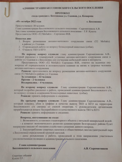 О размещении антенно-мачтового сооружения связи. О размещении антенно-мачтового сооружения связи.