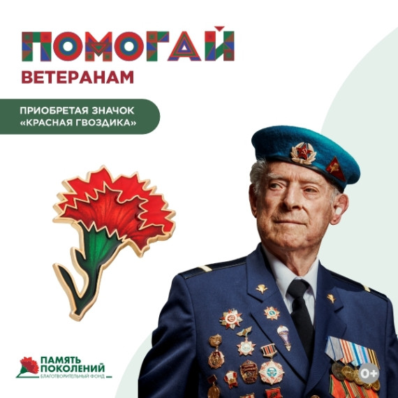 Всероссийская благотворительная акция «Красная гвоздика». Всероссийская благотворительная акция «Красная гвоздика».