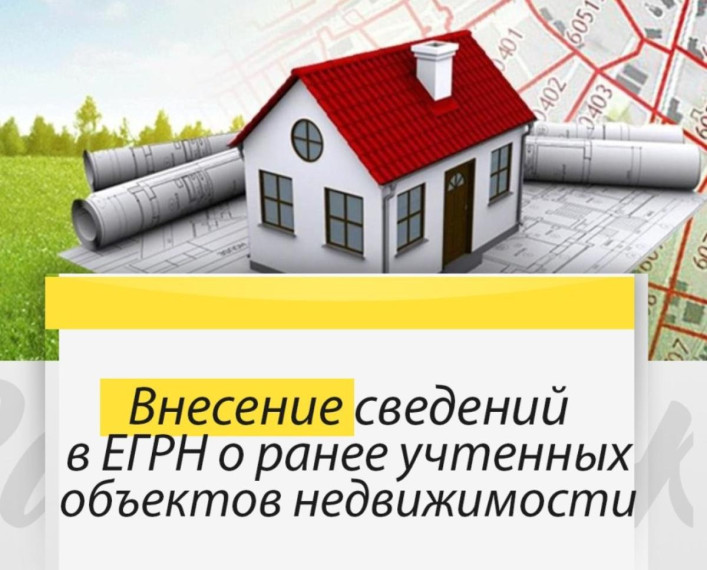 Администрация Белгородского района информирует Вас о проведении работ по выявлению правообладателей ранее учтенных объектов недвижимости и обеспечению внесения в Единый государственный реестр недвижимости сведений о них. Администрация Белгородского района информирует Вас о проведении работ по выявлению правообладателей ранее учтенных объектов недвижимости и обеспечению внесения в Единый государственный реестр недвижимости сведений о них.