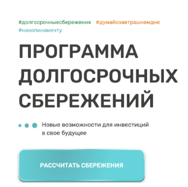 Информируем жителей Белгородского района о программе долгосрочных сбережений. Информируем жителей Белгородского района о программе долгосрочных сбережений.