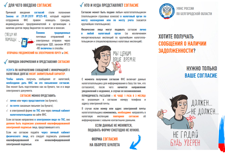 ХОТИТЕ ПОЛУЧАТЬ СООБЩЕНИЯ О НАЛИЧИИ ЗАДОЛЖЕННОСТИ? НУЖНО ТОЛЬКО ВАШЕ СОГЛАСИЕ.. ХОТИТЕ ПОЛУЧАТЬ СООБЩЕНИЯ О НАЛИЧИИ ЗАДОЛЖЕННОСТИ? НУЖНО ТОЛЬКО ВАШЕ СОГЛАСИЕ..