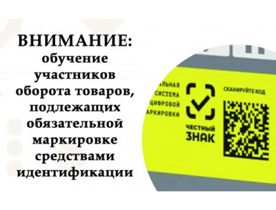 План дистанционных обучающих мероприятий для участников оборота товаров, подлежащих обязательной маркировке средствами идентификации (июнь 2024 год). План дистанционных обучающих мероприятий для участников оборота товаров, подлежащих обязательной маркировке средствами идентификации (июнь 2024 год).