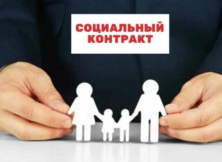 Социальный контракт – система предоставления государственной социальной помощи жителям Белгородской области.. Социальный контракт – система предоставления государственной социальной помощи жителям Белгородской области..