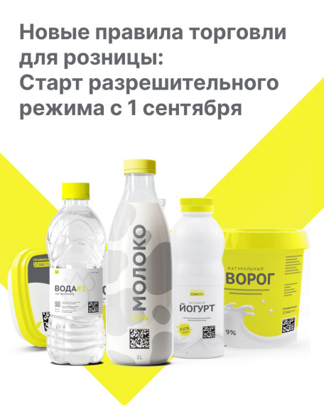 С 1 сентября 2024 года всем розничным продавцам молочной продукции и упакованной воды необходимо проводить онлайн проверку кодов маркировки перед продажей с помощью кассового ПО. С 1 сентября 2024 года всем розничным продавцам молочной продукции и упакованной воды необходимо проводить онлайн проверку кодов маркировки перед продажей с помощью кассового ПО.