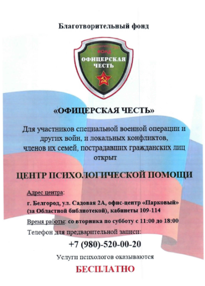 Благотворительный фонд "Офицерская честь". Благотворительный фонд "Офицерская честь".