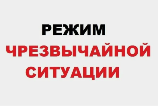 Для оказания мер поддержки и защиты населения на территории Белгородской области объявлен режим «Чрезвычайная ситуация». Для оказания мер поддержки и защиты населения на территории Белгородской области объявлен режим «Чрезвычайная ситуация».