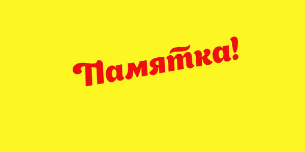 Памятка о применении резервных источников снабжения электрической энергии. Памятка о применении резервных источников снабжения электрической энергии.
