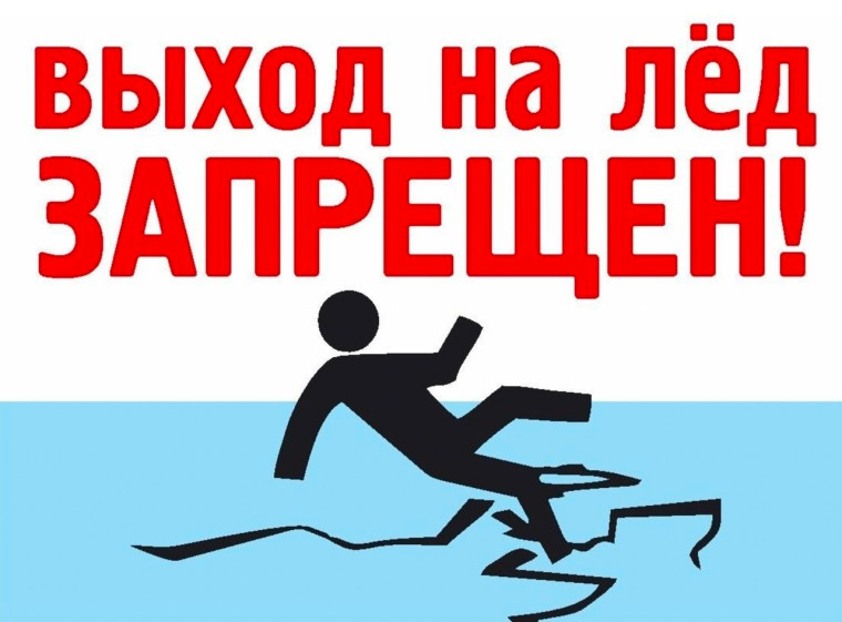 Напоминаем Вам о мерах безопасности при нахождении возле водных объектов в зимний период. Берегите себя и своих близких!. Напоминаем Вам о мерах безопасности при нахождении возле водных объектов в зимний период. Берегите себя и своих близких!.