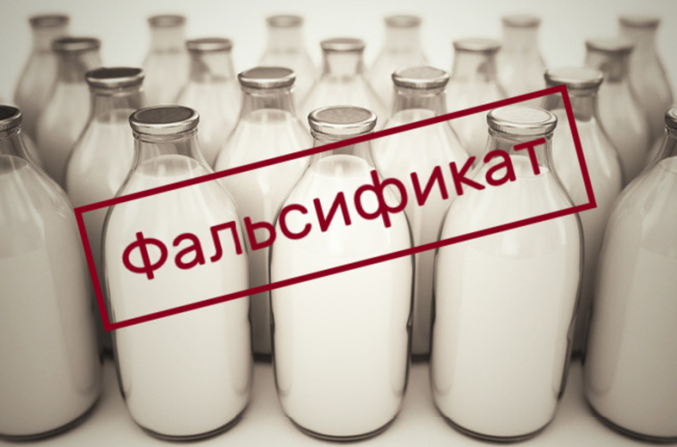 Внимание! Фальсифицированная молочная продукция.. Внимание! Фальсифицированная молочная продукция..